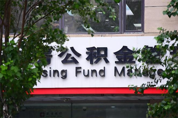 昆明公积金怎么取出（昆明公积金怎样提取）