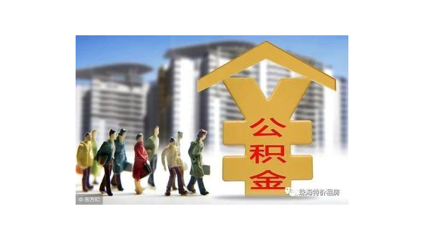 昆明公积金网站(住房公积金网站)